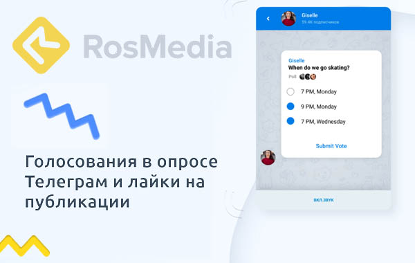 РосМедиа — накрутка подписчиков в Телеграме