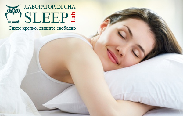 Обструктивное апноэ сна: симптомы, лечение