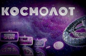 космолот