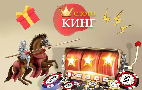 Слотокинг – онлайн казино на гривны