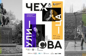 Улица Чехова