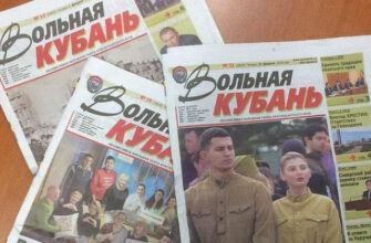 Газета Вольная Кубань
