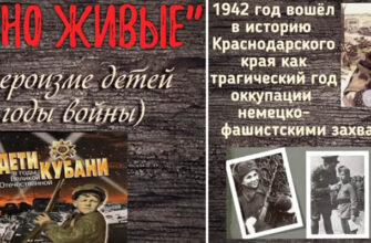 Кубанцы по праву гордятся юными героями, своими земляками